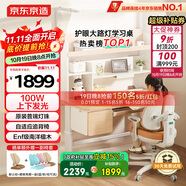 京東京造沐光桌100w護(hù)眼大路燈兒童學(xué)習(xí)桌書桌椅套裝升降學(xué)生寫字桌1.2m棕
