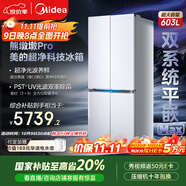 美的（Midea）熊墩墩系列603雙系統純平全嵌Max超凈除菌十字四開(kāi)門(mén)一級無(wú)霜國家補貼家用電冰箱BCD-603WUSPZM(E)
