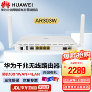 華為智易云AR303W企業(yè)級(jí)路由器1*GE Combo WAN口+4*GE LAN口 WEB網(wǎng)管路由器 帶機(jī)200