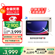 三星 Samsung【國家補貼】S9 11英寸平板電腦/AI智享學(xué)習(xí)辦公/驍龍8Gen2 12G+256G 云霧金WIFI