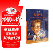 Who was誰(shuí)是愛(ài)迪生（中英雙語(yǔ)大字版附光盤）--系列傳記中英雙語(yǔ)大字版6-10歲（啟發(fā)出品）