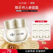 片仔癀皇后牌人參霜 抗皺淡紋緊致彈潤修護保濕貴婦面霜護膚品15g