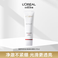 歐萊雅 L'OREAL復顏氨基酸女士保濕滋潤洗面奶護膚化妝品溫和潔面乳深層清潔 復顏潔面125ml