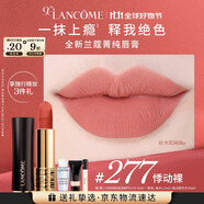 蘭蔻277口紅絲絨霧面啞光 悸動裸唇膏顯氣色化妝禮盒禮物生日送女友