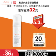 雅漾（Avene）會(huì)員專研小樣試用 專研摩絲50ml 
