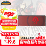 暴雪BLIZZARD魔獸世界游戲官方正版周邊聯(lián)盟部落LOGO款超大桌面鼠標墊辦公鼠標墊800*300mm 魔獸世界部落LOGO桌面鼠標墊