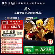 FFALCON雷鳥(niǎo) 【伸縮掛架送裝一體】鵬6 24款 一級能效版 75英寸電視 120Hz 游戲電視機75S375C-JN