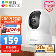 螢石家用無線云臺攝像頭CP1 室內(nèi)1080P高清夜視wifi監(jiān)視器 C6C智能家居 CP1  【1080p高清】 標配+128G(免費升256G)