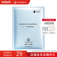 麥吉麗（Mageline）官方旗艦蠶絲石墨烯黑膜 紅茶薰衣草 黃糖清潔面膜補水保濕清潔痘 深度補水面膜一片