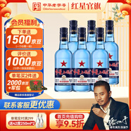 紅星二鍋頭 藍瓶綿柔8純糧 清香型白酒 北京特產(chǎn)禮品春節送禮 口糧酒 43度 500mL 6瓶 藍八 非原箱發(fā)貨