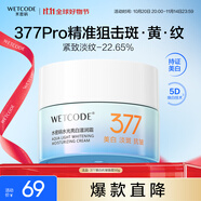 水密碼377美白淡斑水光白滋潤霜50g提亮補水保濕護膚面霜