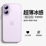第一衛(wèi) DIVI【超薄0感】適用蘋果17手機殼iphone17保護套鏡頭全包超薄防摔磨砂半透明防摔高端磁吸殼紫