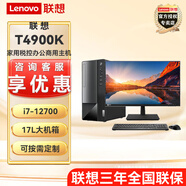 聯(lián)想（Lenovo）揚(yáng)天T4900K i7-12700 臺(tái)式電腦家用稅控辦公直播剪輯3D商用主機(jī)全套整機(jī) 主機(jī)+21.5英寸高清顯示器 定制i7 32G 2T固態(tài) 12G獨(dú)顯