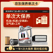 美孚（Mobil）銀美0W-20機油4L+機濾+空調濾+空氣濾+工時(shí)單次大保養12個(gè)月有效