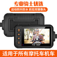 360新款3.0寸屏整機防水塵前后高清摩托車(chē)行車(chē)記錄儀前后雙鏡頭廣角 標準版全套+前后雙錄+循環(huán)錄像+64G