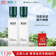 相宜本草 百合高保濕潤養(yǎng)乳120g 兩瓶（護(hù)膚乳液 滋養(yǎng)乳液 ）
