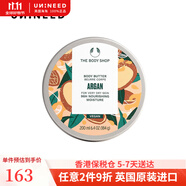 美體小鋪潤(rùn)膚霜butter身體乳霜春夏96h滋潤(rùn)保濕全身用英國(guó)進(jìn)口原裝 摩洛哥堅(jiān)果油-200ml