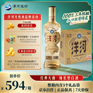 洋河 高線光瓶酒 金洋河 52度 500ml*6 整箱裝 綿柔濃香型白酒