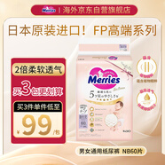 花王（Merries）First Premium紙尿褲高端尿不濕 NB60枚 2倍柔軟透氣防側漏抗菌