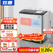 雙鹿洗衣機半自動(dòng)家用大容量雙桶雙缸波輪式洗脫一體機  家用商用租房家庭理發(fā)店酒店洗車(chē)行 17公斤【洗10+脫7】 純銅電機+藍光潔凈
