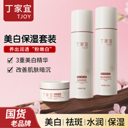 丁家宜（TJOY）美白保濕護(hù)膚面霜乳液水套裝學(xué)生 水100ml+乳100ml+霜50g