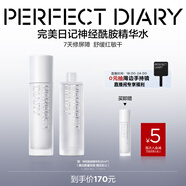 完美日記神經酰胺精華水150ml補水保濕提亮護膚爽膚水生日禮物送女友