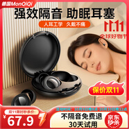 蒙奇奇德國【助眠神器】降噪睡眠耳塞睡覺專用超強隔音靜音防噪音打呼嚕 【耀夜黑】超強隔音+側(cè)睡不壓耳 環(huán)保醫(yī)用硅膠