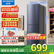 創(chuàng)維220升小冰箱 三門家用小型電冰箱 三門三溫區(qū)中門軟冷凍 保鮮省電低音國家補貼BCD-220TJ暗夜藍