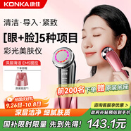 康佳（KONKA）美容儀提拉緊致臉部家用眼部導(dǎo)入導(dǎo)出儀器按摩清潔神器生日中秋教師節(jié)禮物實(shí)用送女友老婆媽媽