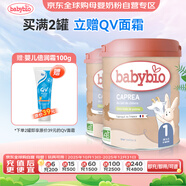 伴寶樂(lè )有機法國進(jìn)口嬰幼兒羊奶粉1段 2罐裝送QV小老虎面霜100g