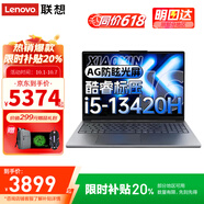 聯(lián)想（Lenovo）小新Pro16筆記本電腦 2025全能本補貼20% 大學(xué)生16英寸超輕薄高性能商務(wù)辦公設計游戲手提本 13代標壓i5 16G內存 512G固態(tài)小新16c 定制升級款|官方正品 支持