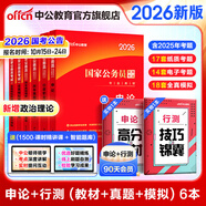 中公教育考公教材2026國家公務(wù)員考試教材國考歷年真題用書(shū)行測申論教材歷年真題試卷題庫公考考公教材2025 【模擬系列】2026版國考+模擬 6本