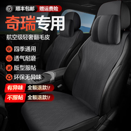 百幻奇瑞汽車(chē)坐墊四季通用翻毛皮座椅套瑞虎8pluspro艾瑞澤5 7plus 舒適版-神秘黑-四季恒溫【五座全車(chē)】 5x 8 3x 9  5 PLUS 探索06歐萌達