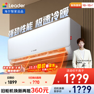 統(tǒng)帥（Leader）海爾智家出品 大1匹超一級(jí)能效 AI超省電空調(diào)掛機(jī) 變頻冷暖壁掛式KFR-26GW/LA1-1國(guó)家補(bǔ)貼換新