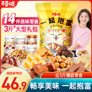 百草味一起抱富休閑零食大禮包1527g14件超3斤暴富送兒童女友中秋送禮