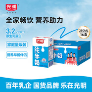 光明純牛奶250mL*16盒 家庭量販裝濃醇營(yíng)養早餐伴侶送禮