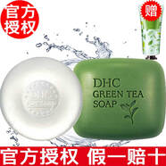 蝶翠詩(shī)（DHC）【品牌授權】蝶翠詩(shī)DHC潔面皂橄欖蜂蜜洗臉皂溫和清潔保濕滋潤 dhc綠茶皂80g+蘆薈皂80g