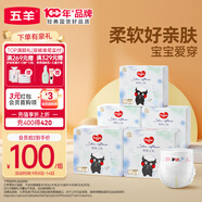 五羊（FIVERAMS）肌膚之柔紙尿褲L115片(9-14kg)嬰兒尿不濕透氣瞬吸干爽新舊隨機【品牌直供 安心品質(zhì)】