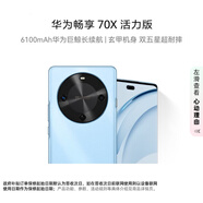 華為暢享 70X活力版  256GB 冰晶藍 華為巨鯨超能長(cháng)續航鴻蒙安全雙五星超耐摔華為鴻蒙手機