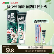 兩面針（LMZ）青蒿護齦植物素牙膏 清新口氣 改善口腔問(wèn)題1支120g  網(wǎng)紅款