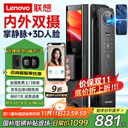 聯(lián)想R20 Pro 掌靜脈 智能門鎖 指紋鎖 3D人臉識別 智能鎖 雙攝像 電子鎖 入戶門 密碼鎖 電子鎖 全自動