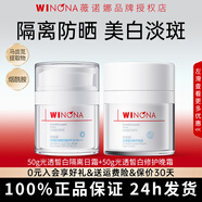 薇諾娜光透皙白隔離日霜50g美白淡斑隔離防曬舒緩修護面霜護膚品化妝品 【熱賣(mài)推薦】50g日霜+50g晚霜