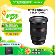 索尼（SONY）FE 24-70mm F2.8 GM II 全畫幅標(biāo)準(zhǔn)變焦 G大師鏡頭(SEL2470GM2)