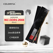 七彩虹（Colorful）16G(8G*2)DDR4 2666 臺式機內存 普條系列 C19