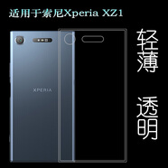 SONY SE適配索尼Xperia XZ1硅膠軟殼后蓋殼手機套水晶殼硅膠殼薄殼 透明殼+鋼化膜+后膜+指環(huán)扣