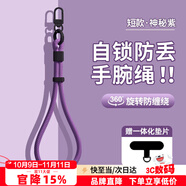 Smorss【紫色】手機(jī)掛繩新款掛鏈?zhǔn)滞罄K攜帶防丟防摔防盜可調(diào)節(jié)吊繩帶墊片掛件鎖扣男女時(shí)尚百搭戶外神器