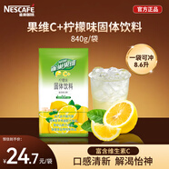 雀巢果維C+檸檬味840g/袋 富含維C 低脂果珍沖飲果汁粉