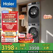 海爾（Haier）洗烘套裝 10KG滾筒懶人洗衣機(jī)+熱泵烘干機(jī)家用 除菌除螨 1.1洗凈比 MATE29S+39PLUS 家電國(guó)家補(bǔ)貼