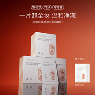 奢思雅（SHESYEA）卸妝巾臉部眼唇清潔 卸妝濕巾獨立包裝 5盒（150片）