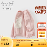 戴維貝拉（DAVE＆BELLA）小童套頭衫寶寶綿羊毛毛衣冬裝洋氣女童衣服兒童長(cháng)袖上衣秋冬新款 珍珠粉【現貨】 90 cm（建議身高80-90cm）